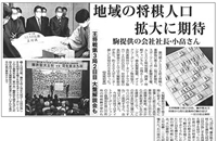 第72期 ALSOK杯王将戦第三局金沢対局の記事が毎日新聞に掲載されました。