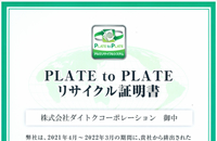 PLATE to PLATEリサイクル証明書を頂きました！